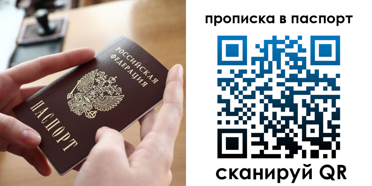 купить прописку в Элисте