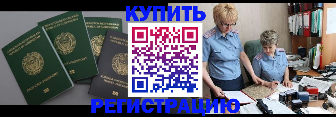 прописка иностранных граждан в Элисте