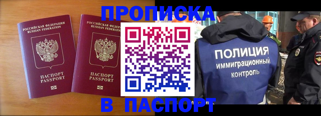 прописка паспорт в Элисте