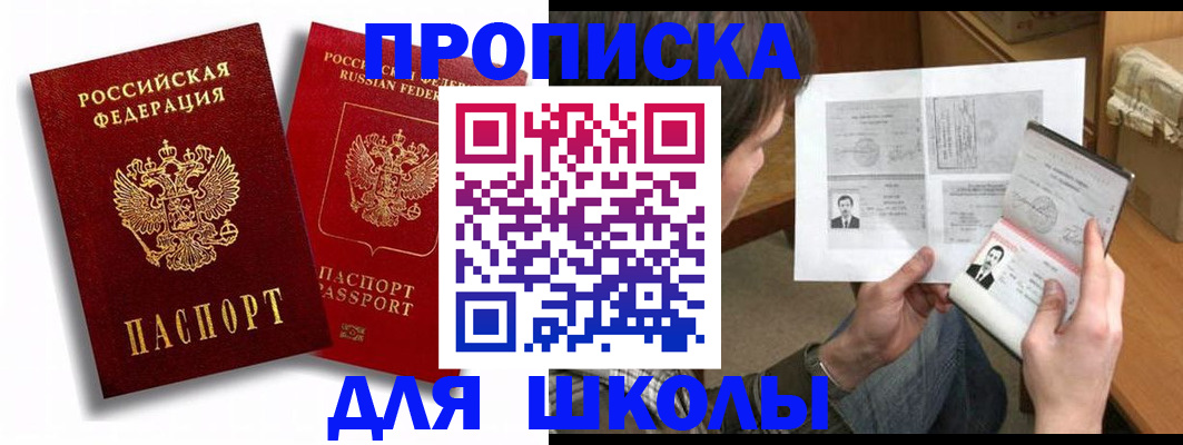 прописка ребенка в Элисте