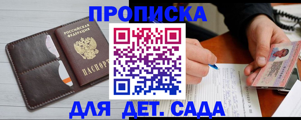 временная прописка в Элисте