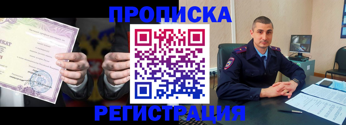 временная регистрация для школы в Элисте
