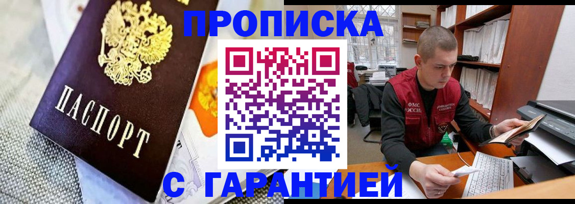 временная регистрация законно в Элисте